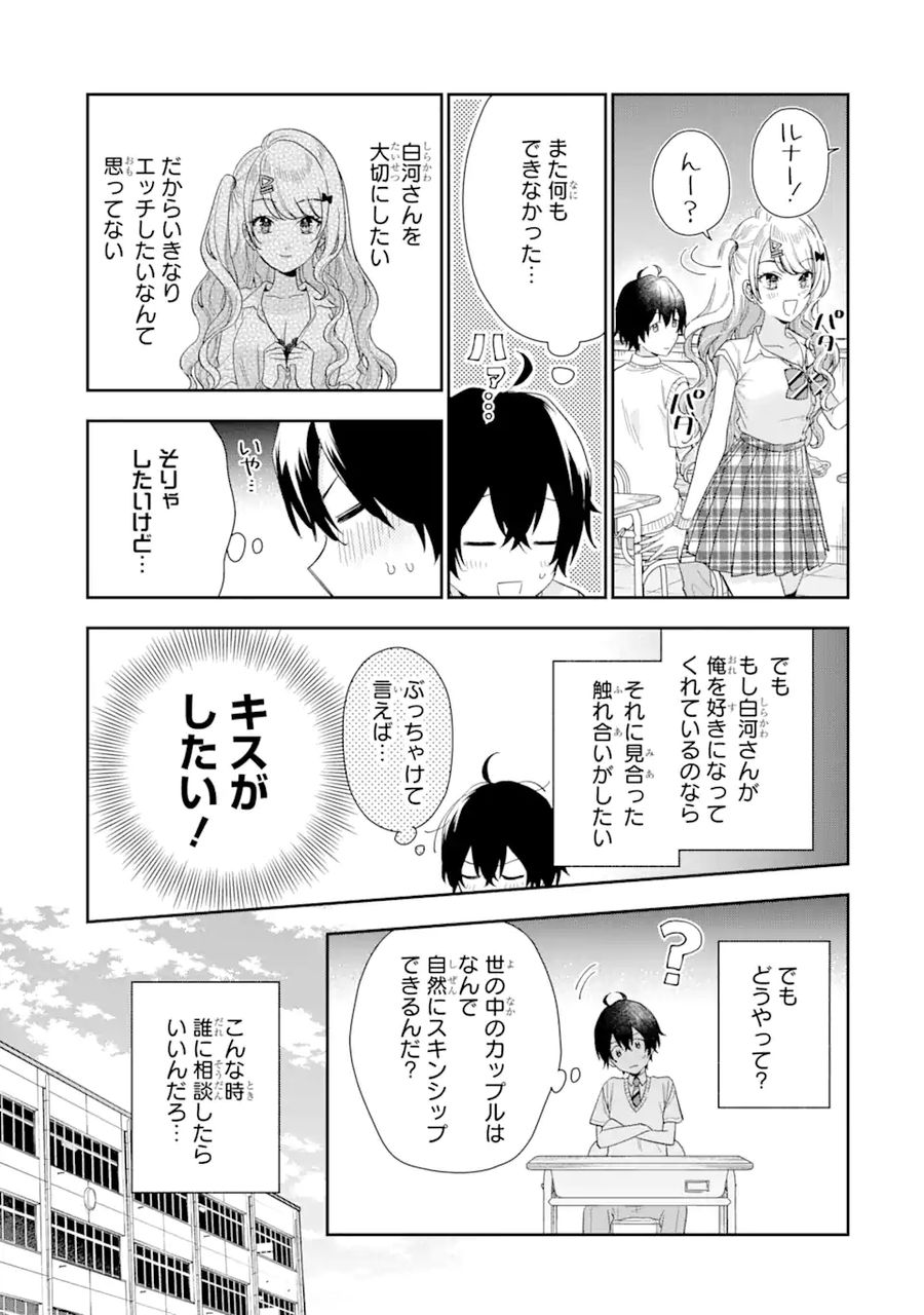 経験済みなキミと、経験ゼロなオレが、お付き合いする話。 第7.1話 - Page 11