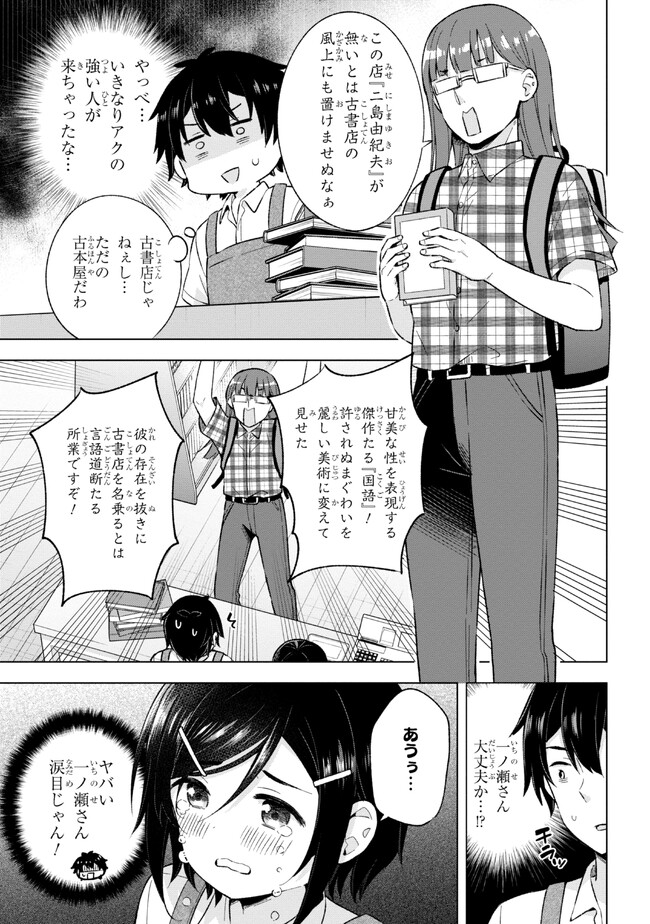 夢見る男子は現実主義者. 第24.2話 - Page 7