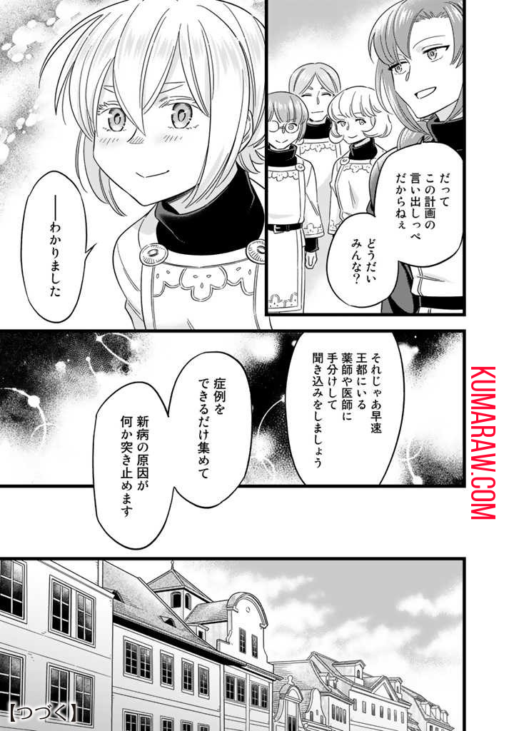 前世聖女だった私は薬師になりました 第5.1話 - Page 9