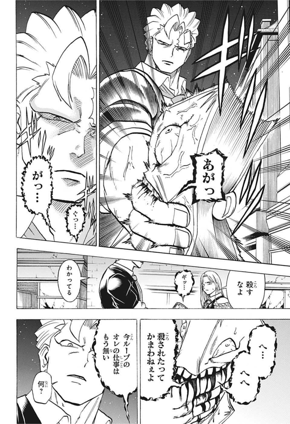 アンデッド＋アンラック 第97話 - Page 8
