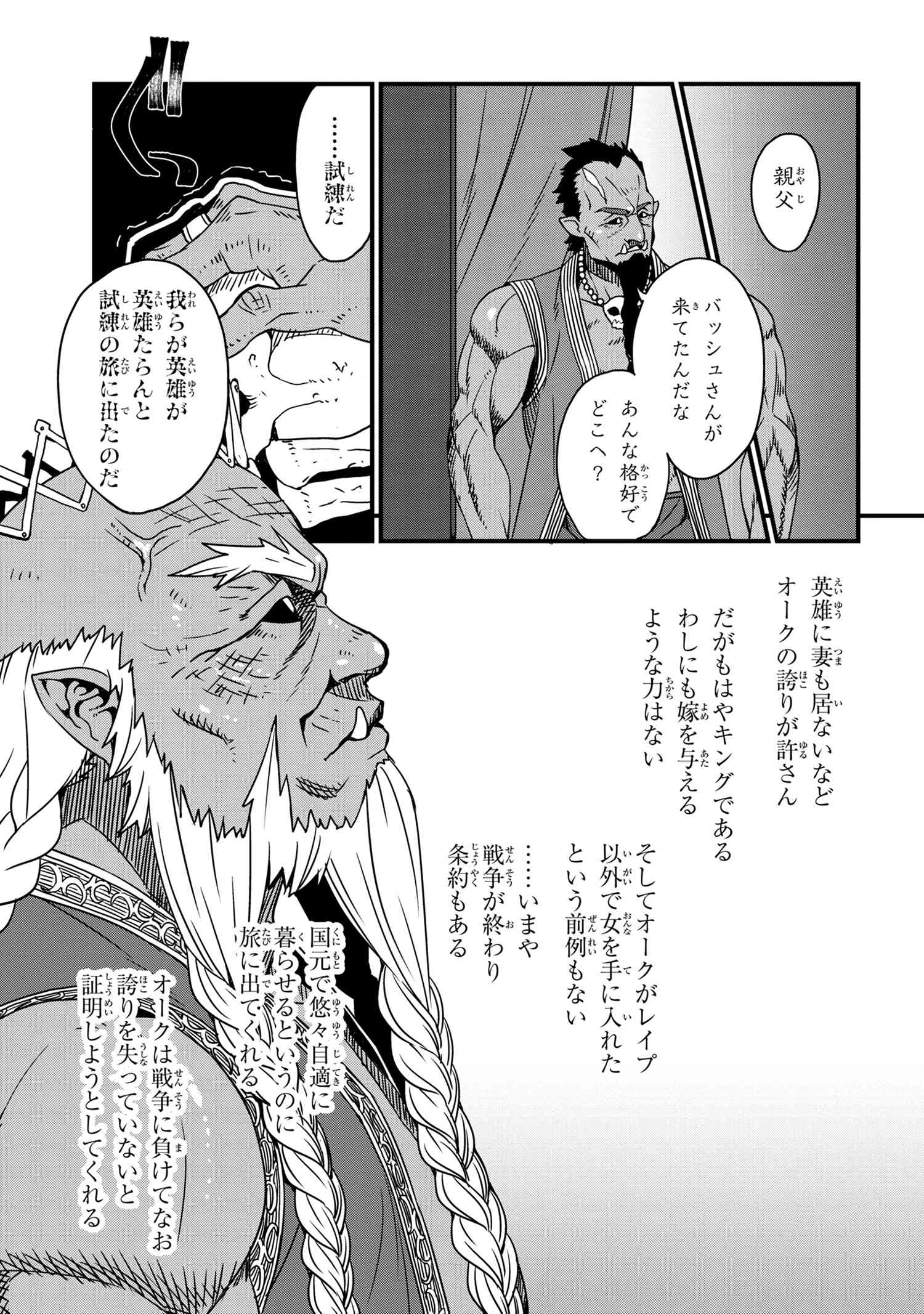 オーク英雄物語 忖度列伝 第0話 - Page 25