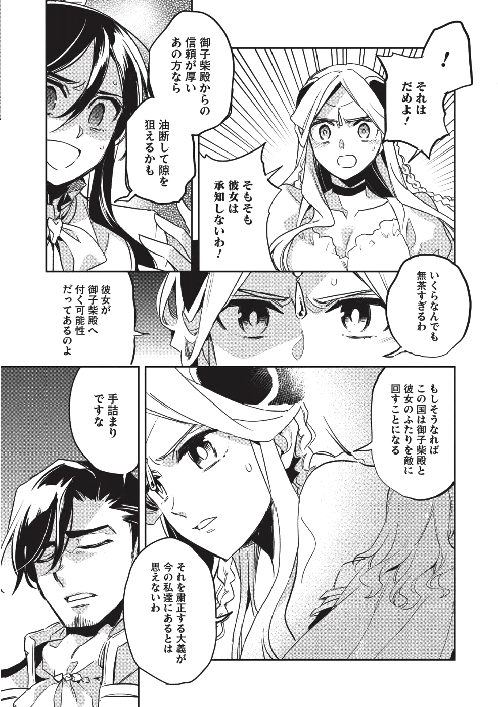 ウォルテニア戦記 第25話 - Page 16