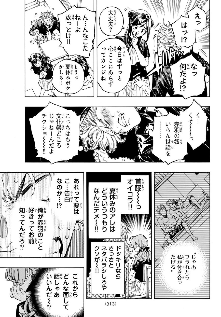 赤羽骨子のボディガード 第55話 - Page 3