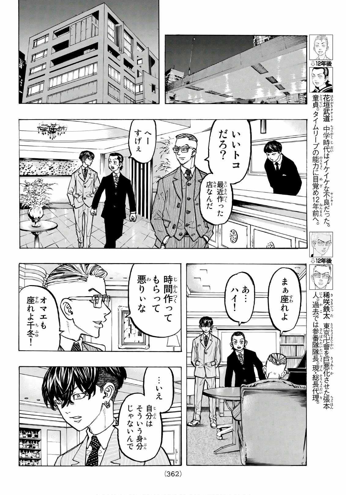 東京卍リベンジャーズ 第72話 - Page 4
