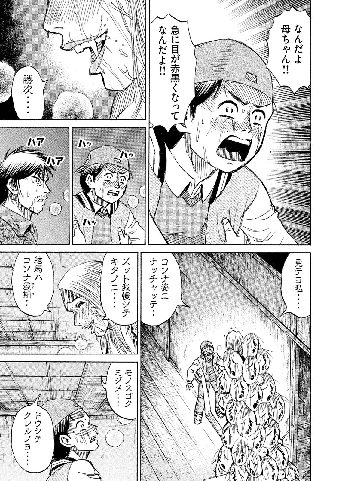彼岸島 48日後… 第83話 - Page 15