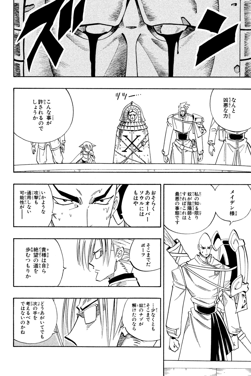 シャーマンキングザスーパースター 第140話 - Page 16
