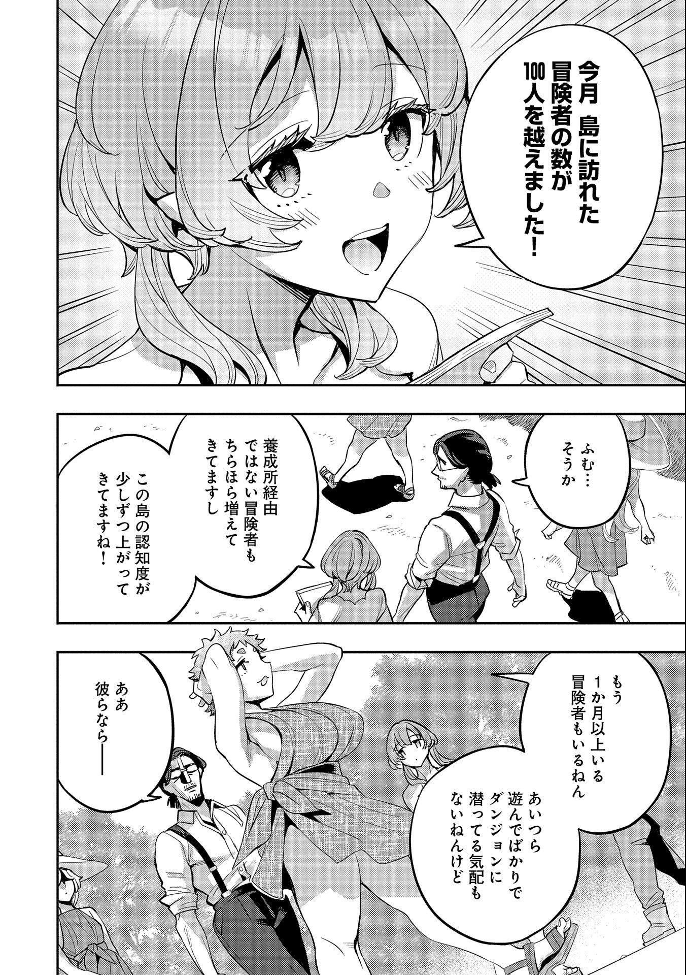 転生してから40年。そろそろ、おじさんも恋がしたい。 第27話 - Page 4