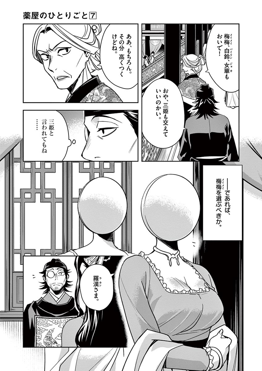 薬屋のひとりごと～猫猫の後宮謎解き手帳～ The Apothecarys Monologue (KURATA Minoji) 第29話 - Page 27