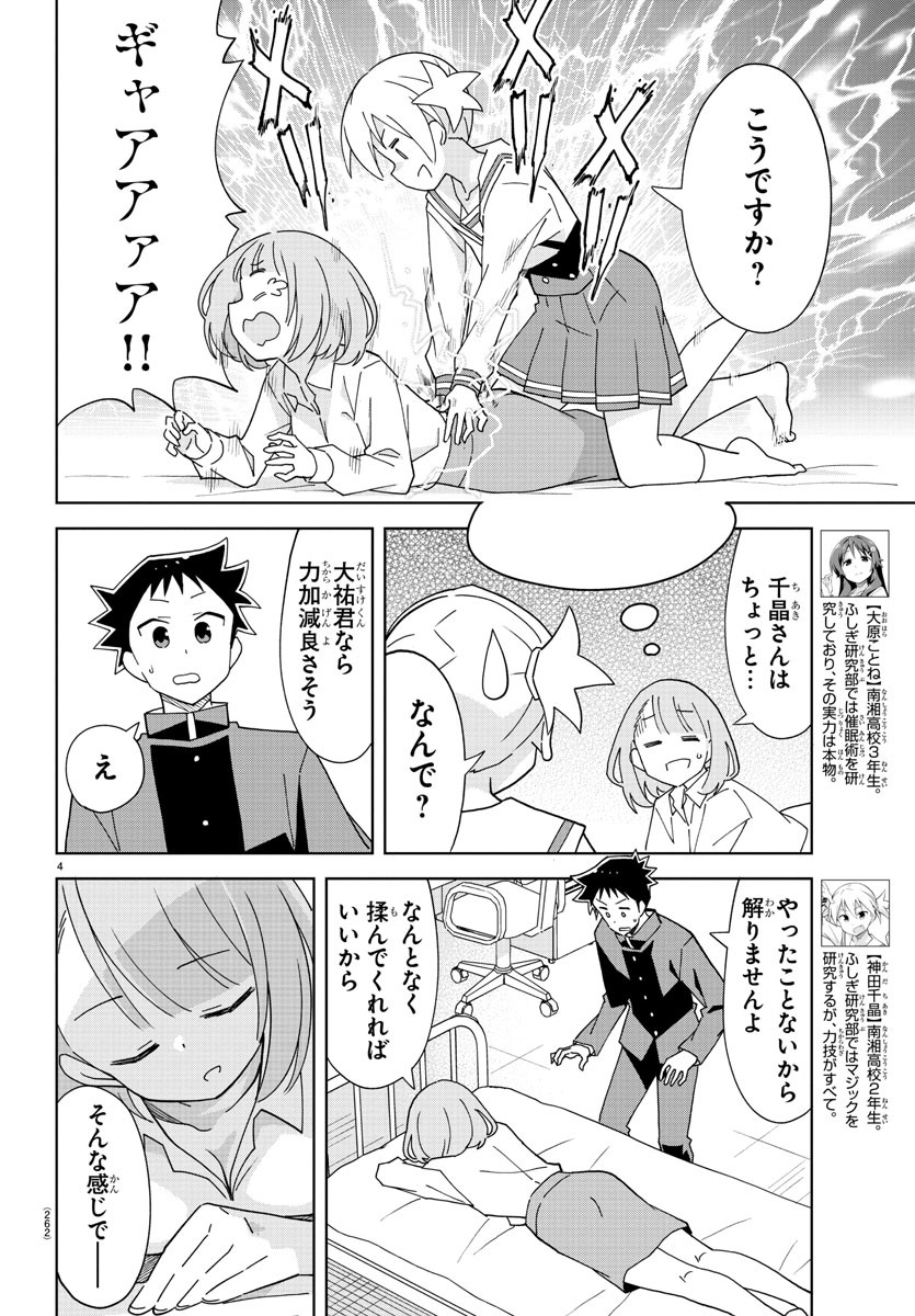 あつまれ！ふしぎ研究部 第201話 - Page 4