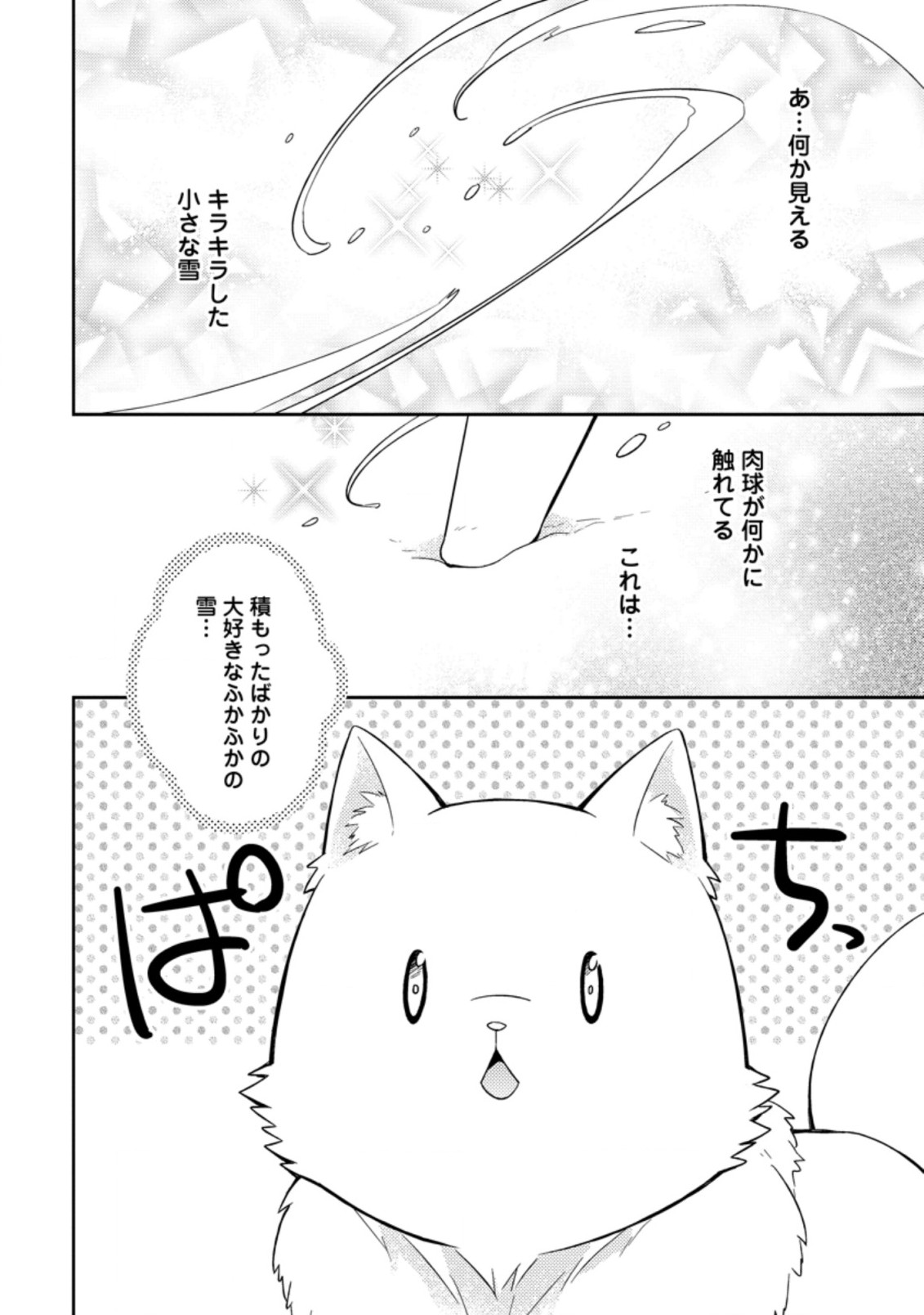 北の砦にて 第11.3話 - Page 9