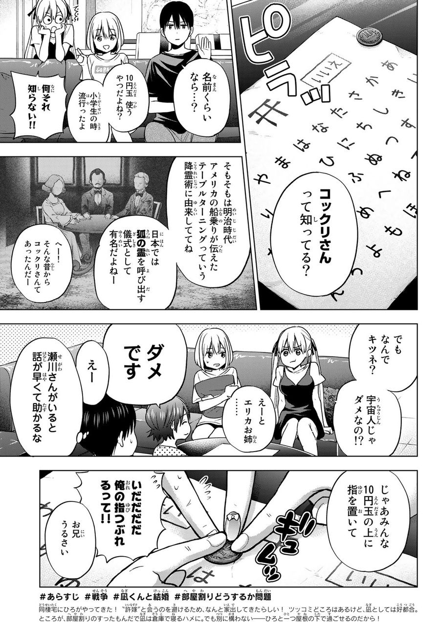 カッコウの許嫁 第58話 - Page 3