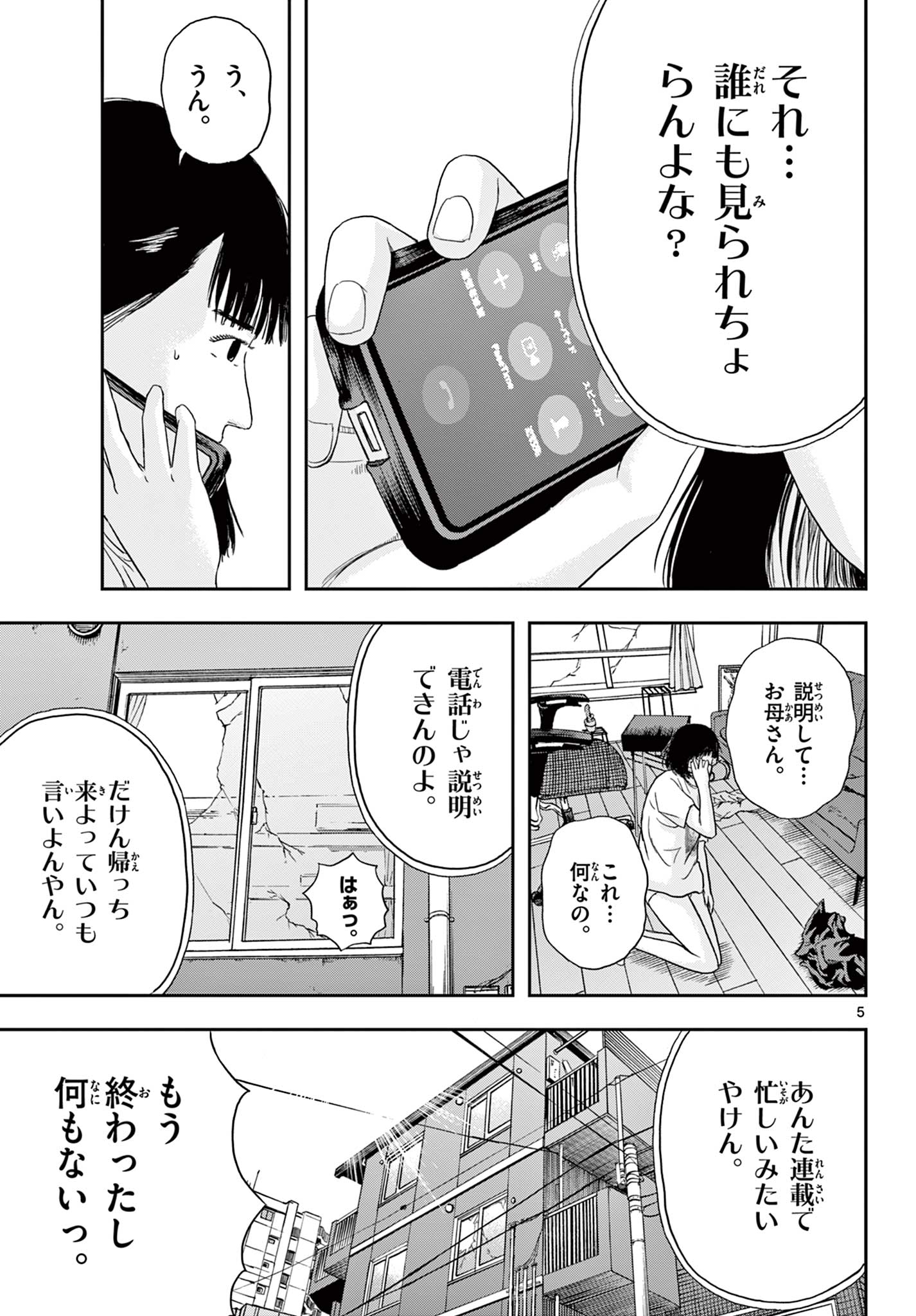 アキナちゃん神がかる 第2話 - Page 5