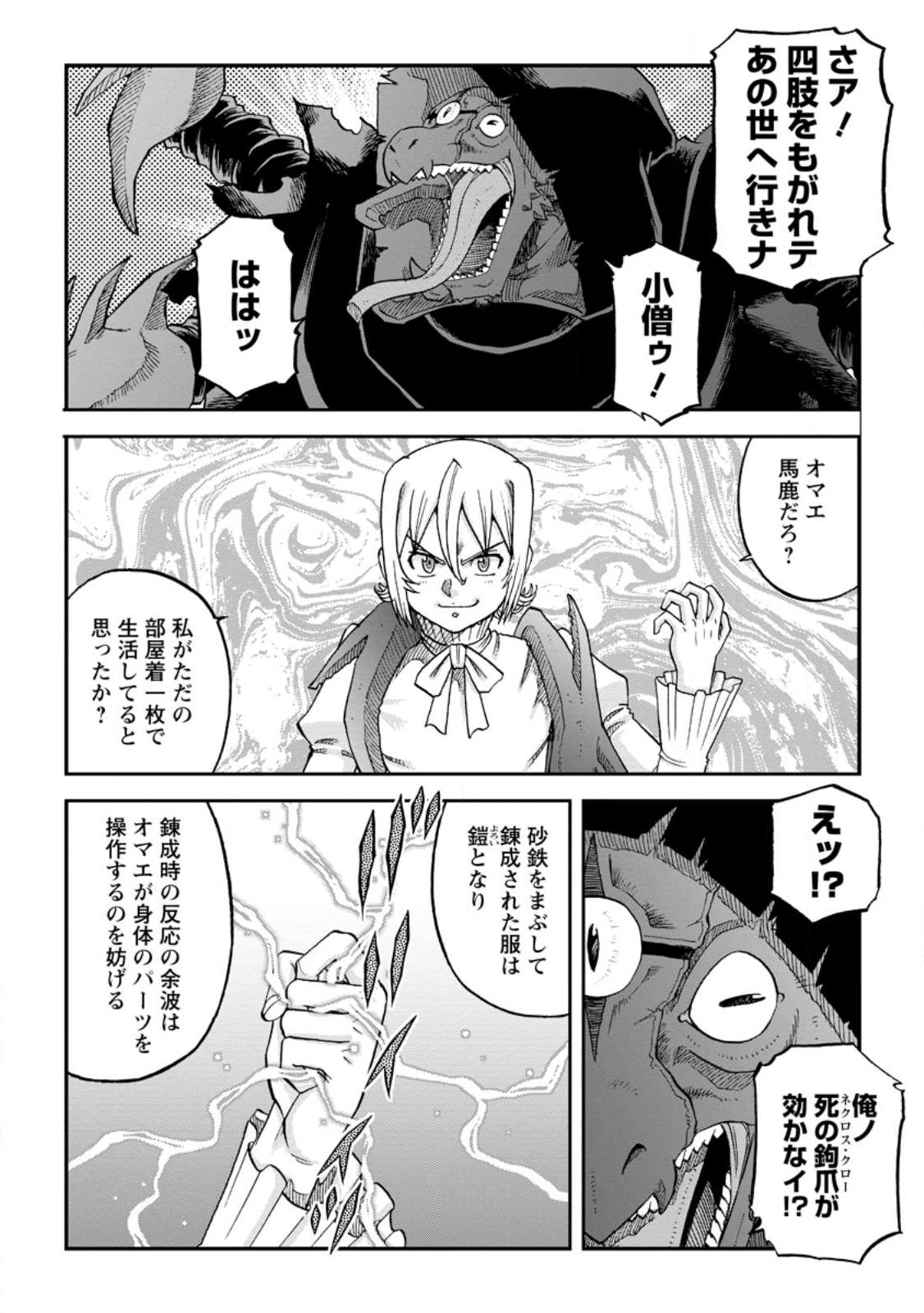 錬金貴族の領地経営 第24.2話 - Page 2