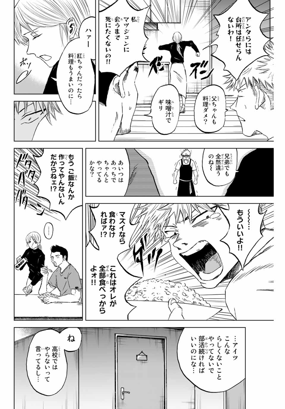 蒼く染めろ 第1.1話 - Page 10