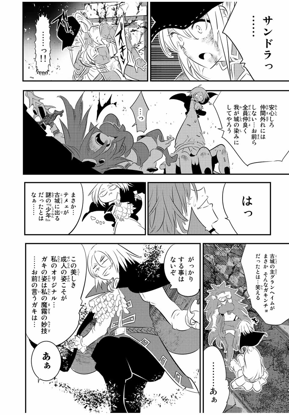 転生したら第七王子だったので、気ままに魔術を極めます 第94話 - Page 8