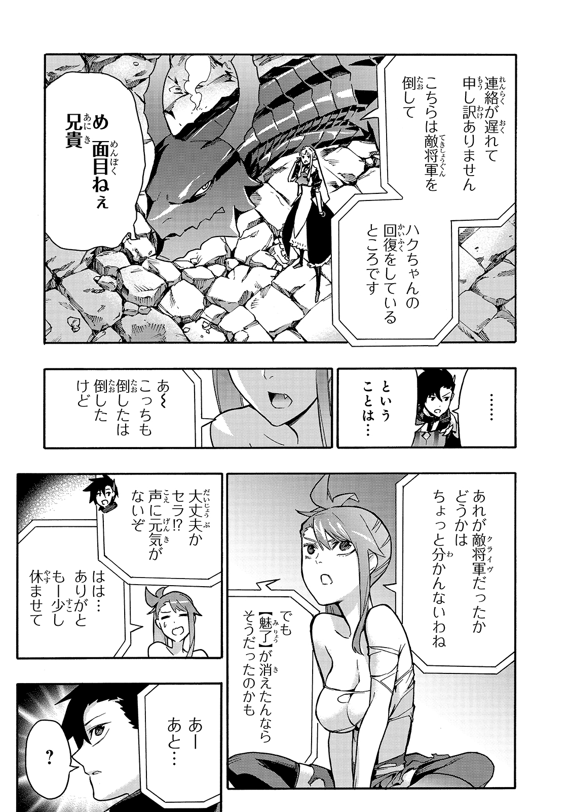 黒の召喚士 第81話 - Page 5