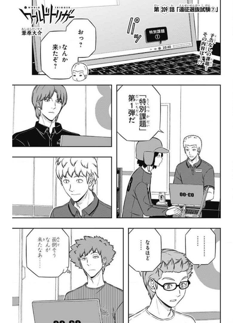 ワートリ 第209話 - Page 1