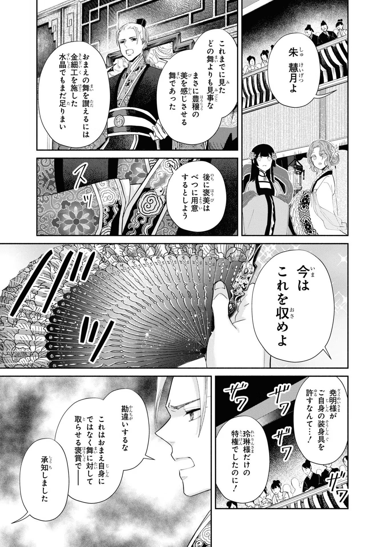 ふつつかな悪女ではございますが ～雛宮蝶鼠とりかえ伝～ 第8話 - Page 31