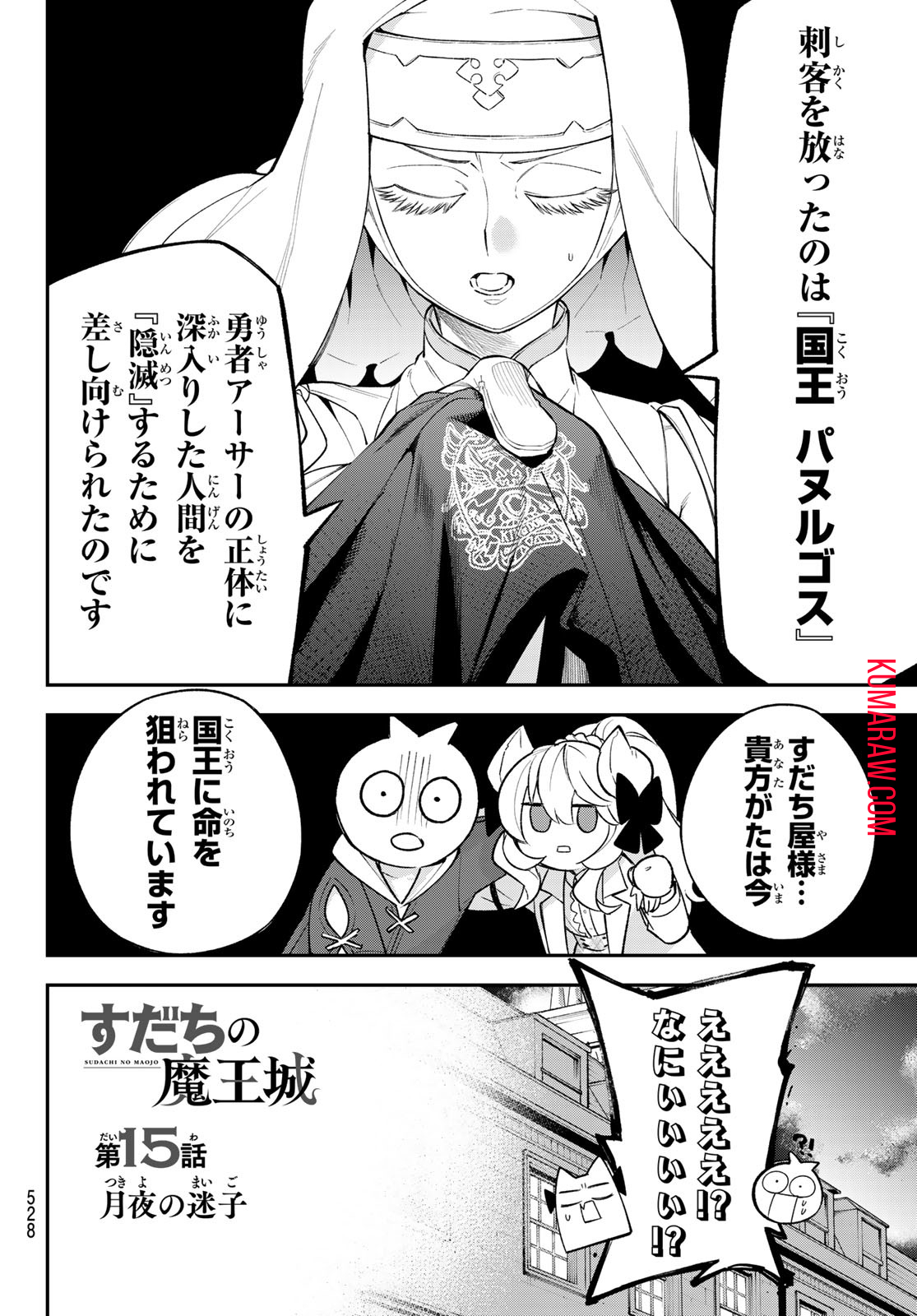 すだちの魔王城 第15話 - Page 9