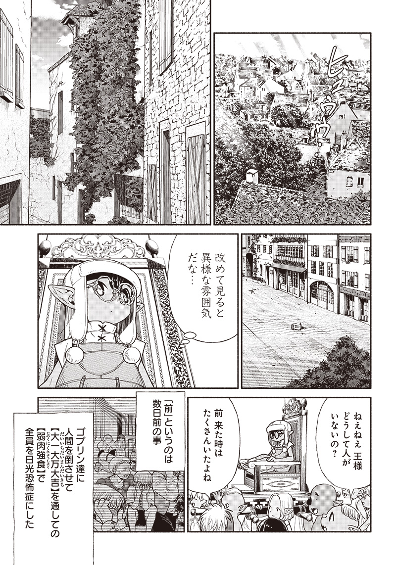 転生ゴブリンだけど質問ある？ 第61話 - Page 11