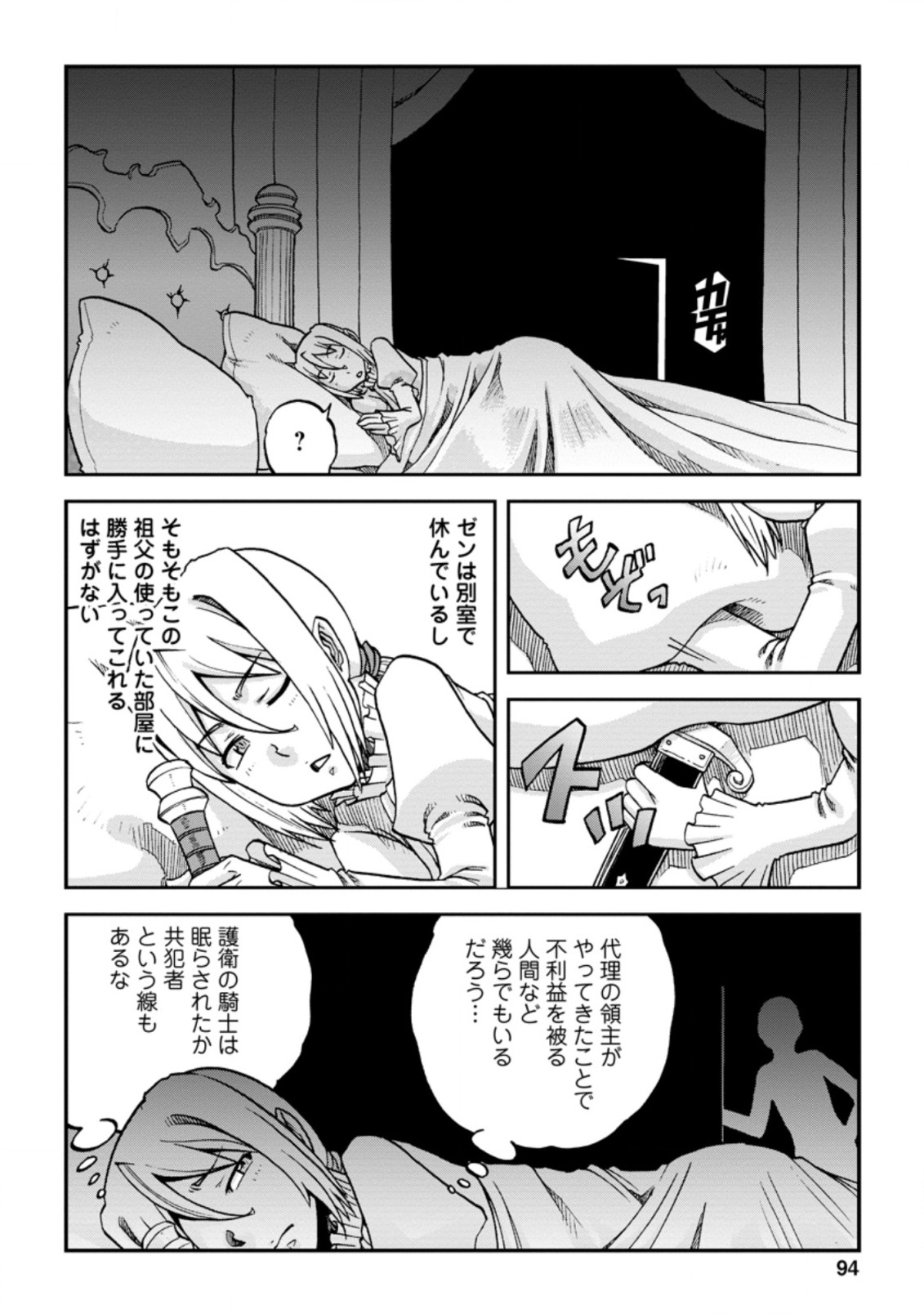 錬金貴族の領地経営 第3.3話 - Page 2