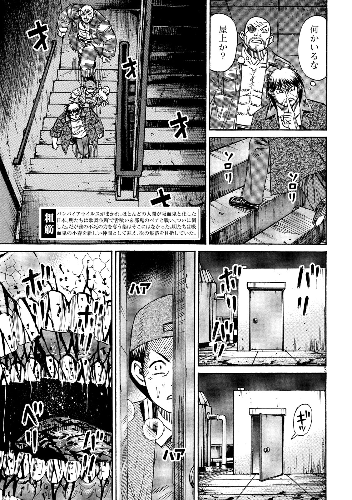 彼岸島 48日後… 第378話 - Page 3