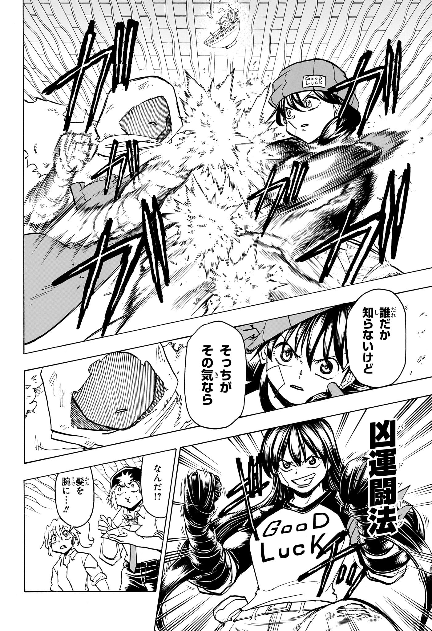 アンデッド＋アンラック 第161話 - Page 6