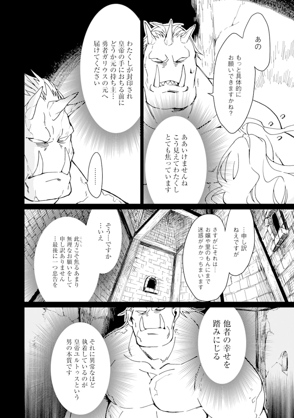 最強勇者はお払い箱→魔王になったらずっと俺の無双ターン 第21話 - Page 28