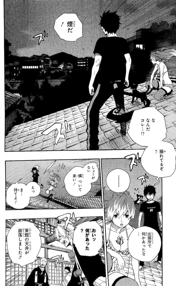 青の祓魔師 第21話 - Page 24