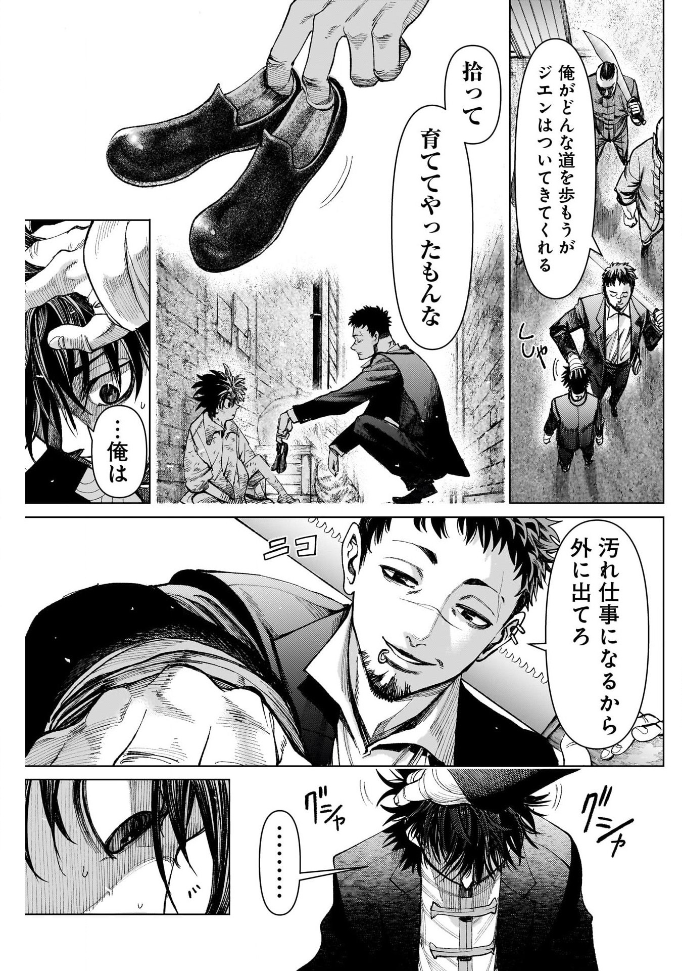 ガス灯野良犬探偵団 第10話 - Page 9