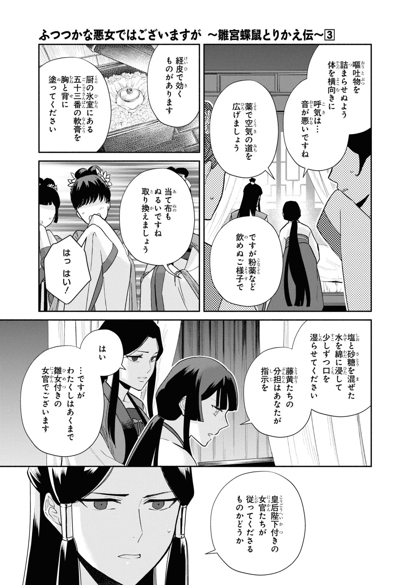 ふつつかな悪女ではございますが ～雛宮蝶鼠とりかえ伝～ 第15話 - Page 23