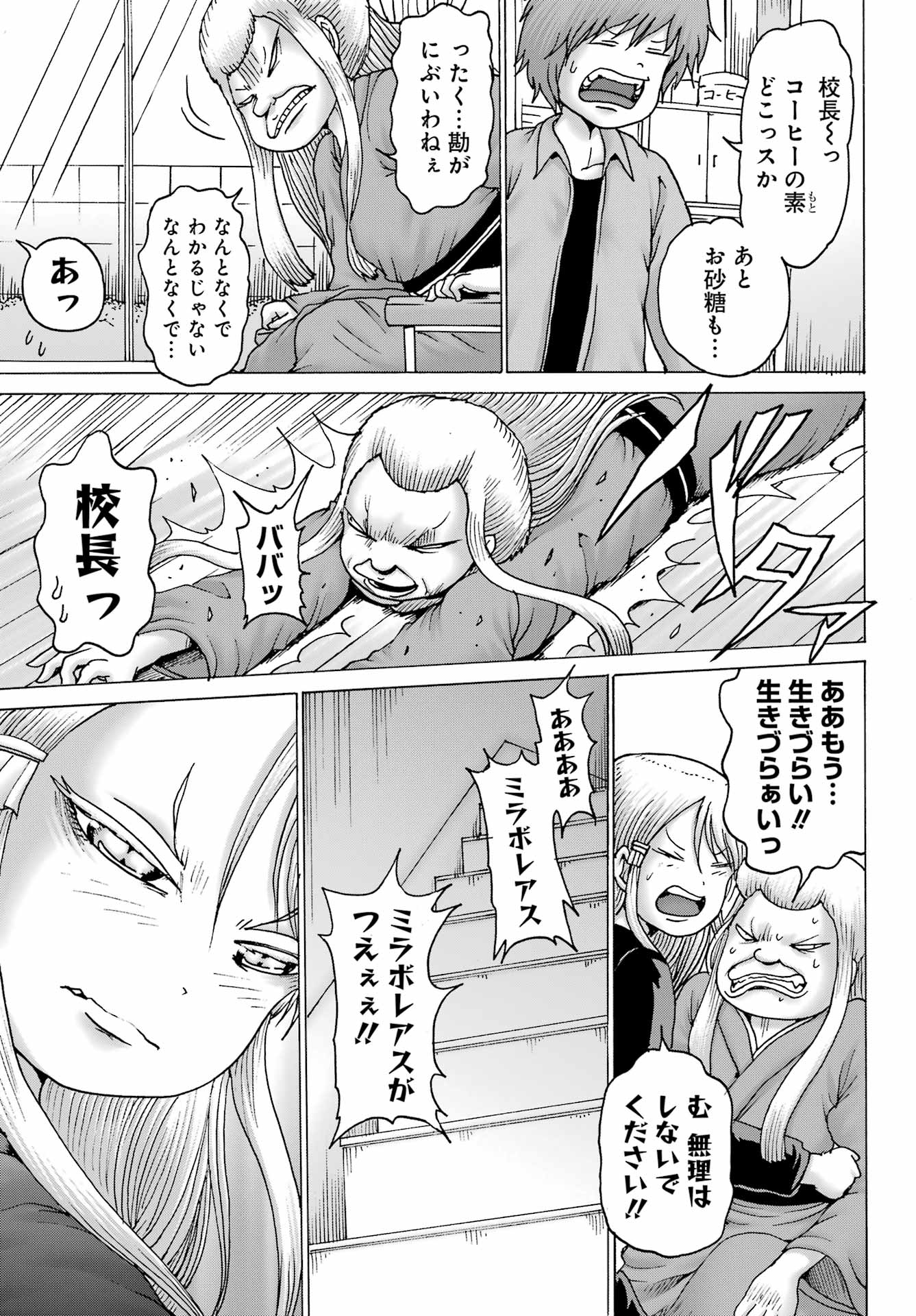 ハイスコアガールDASH 第40話 - Page 15