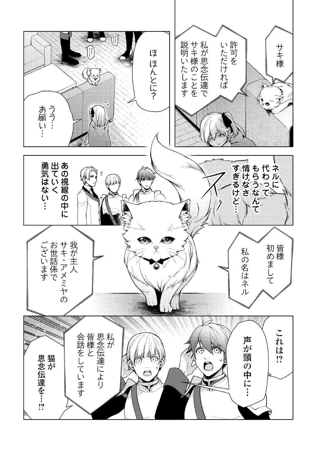 前世で辛い思いをしたので、神様が謝罪に来ました 第3話 - Page 16