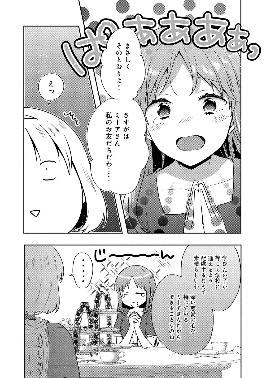 ティアムーン帝国物語 ～断頭台から始まる、姫の転生逆転ストーリー～ 第32.1話 - Page 10