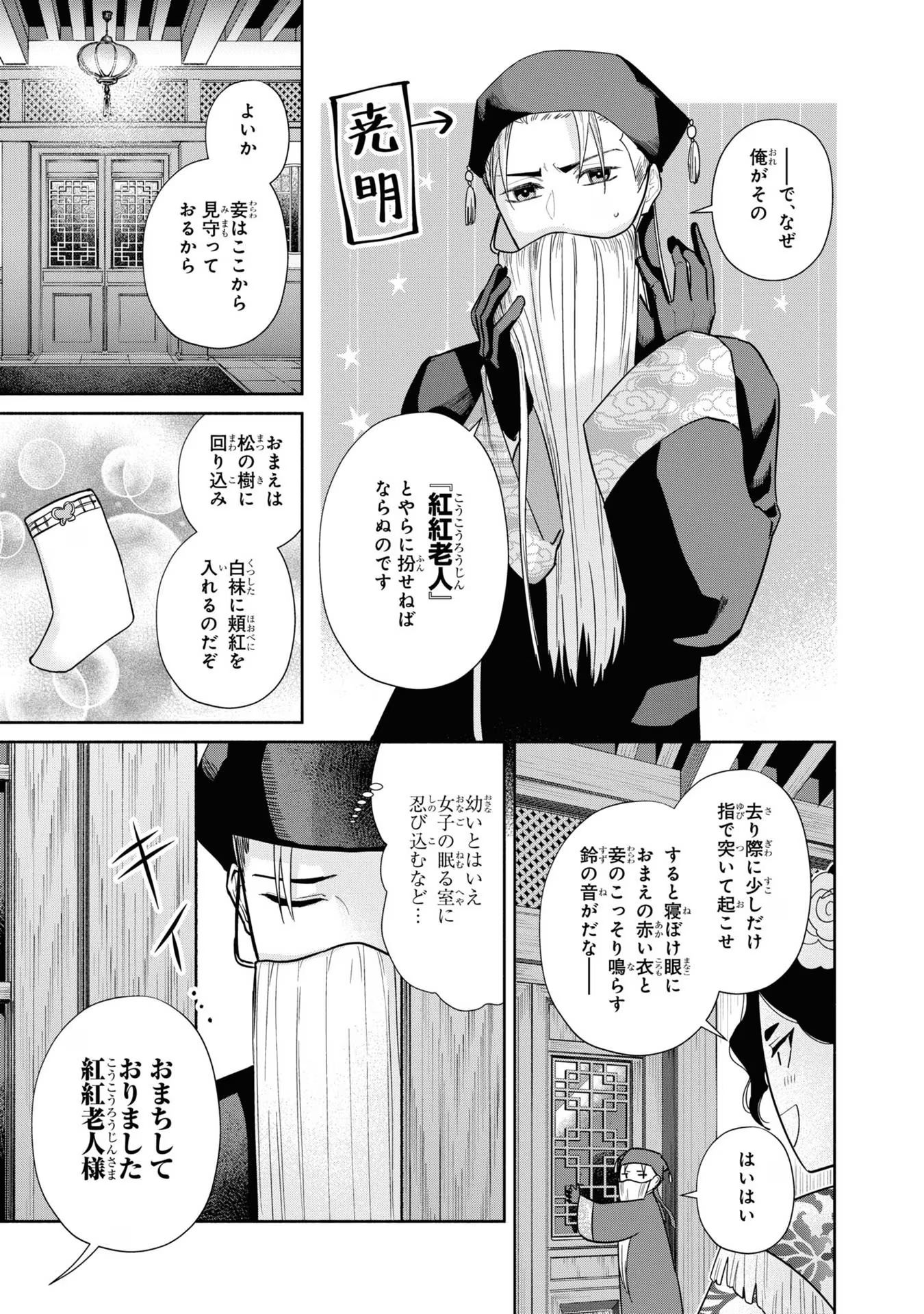 ふつつかな悪女ではございますが ～雛宮蝶鼠とりかえ伝～ 第24話 - Page 45