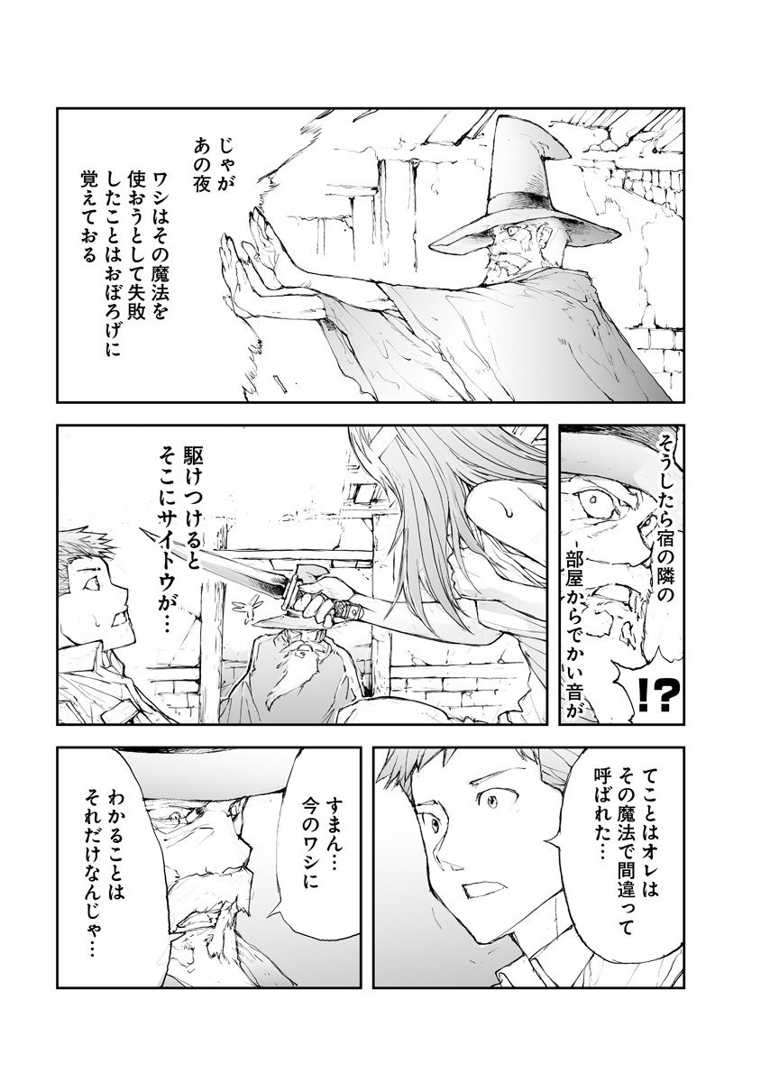 便利屋斎藤さん、異世界に行く 第49話 - Page 2