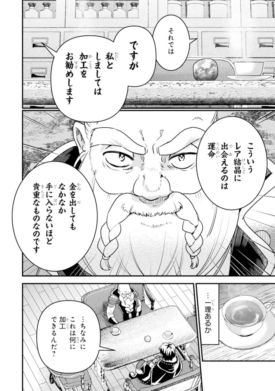 異世界転生で賢者になって冒険者生活 ~【魔法改良】で異世界最強~ 第20.1話 - Page 10