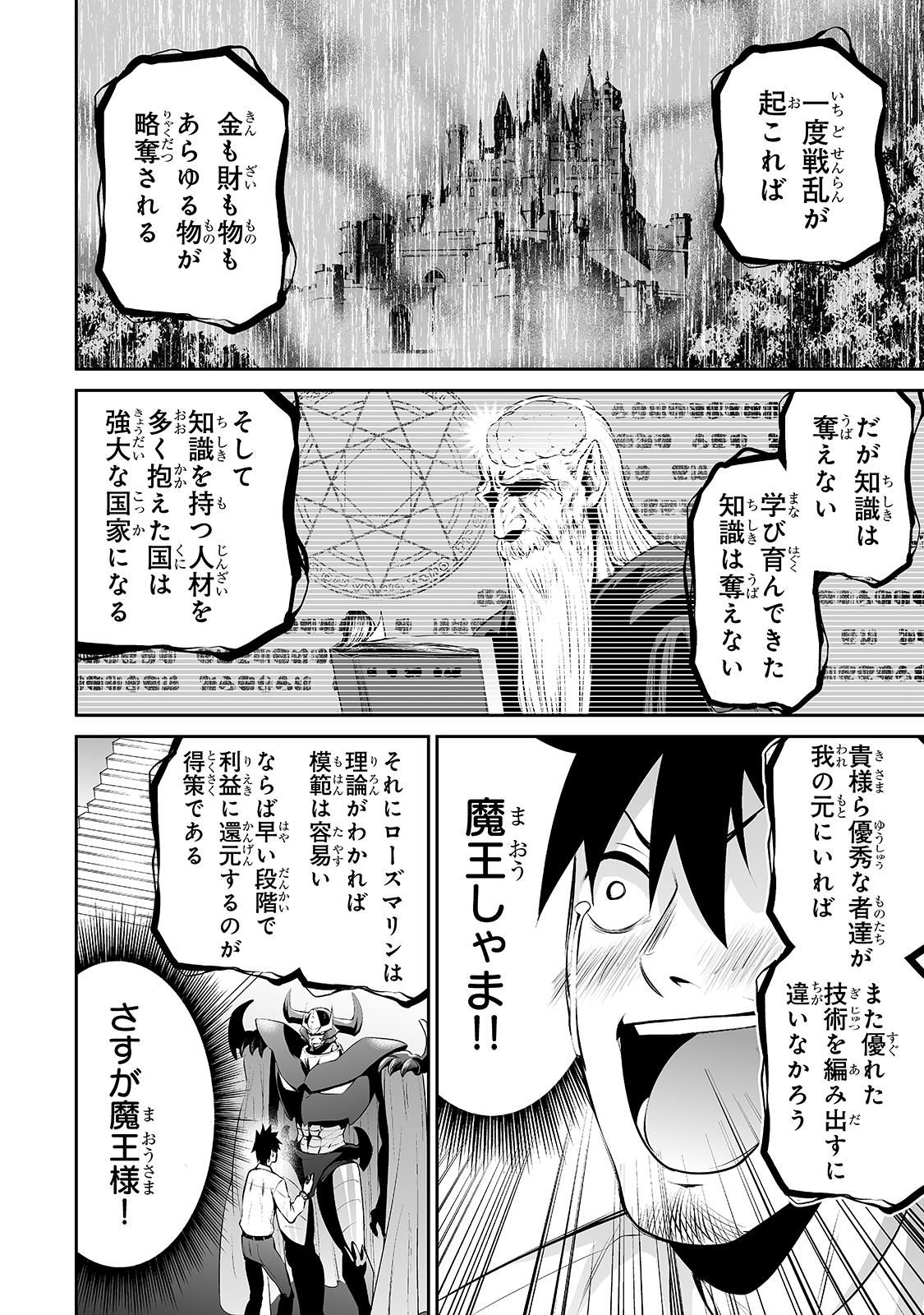 サラリーマンが異世界に行ったら四天王になった話 第13話 - Page 14