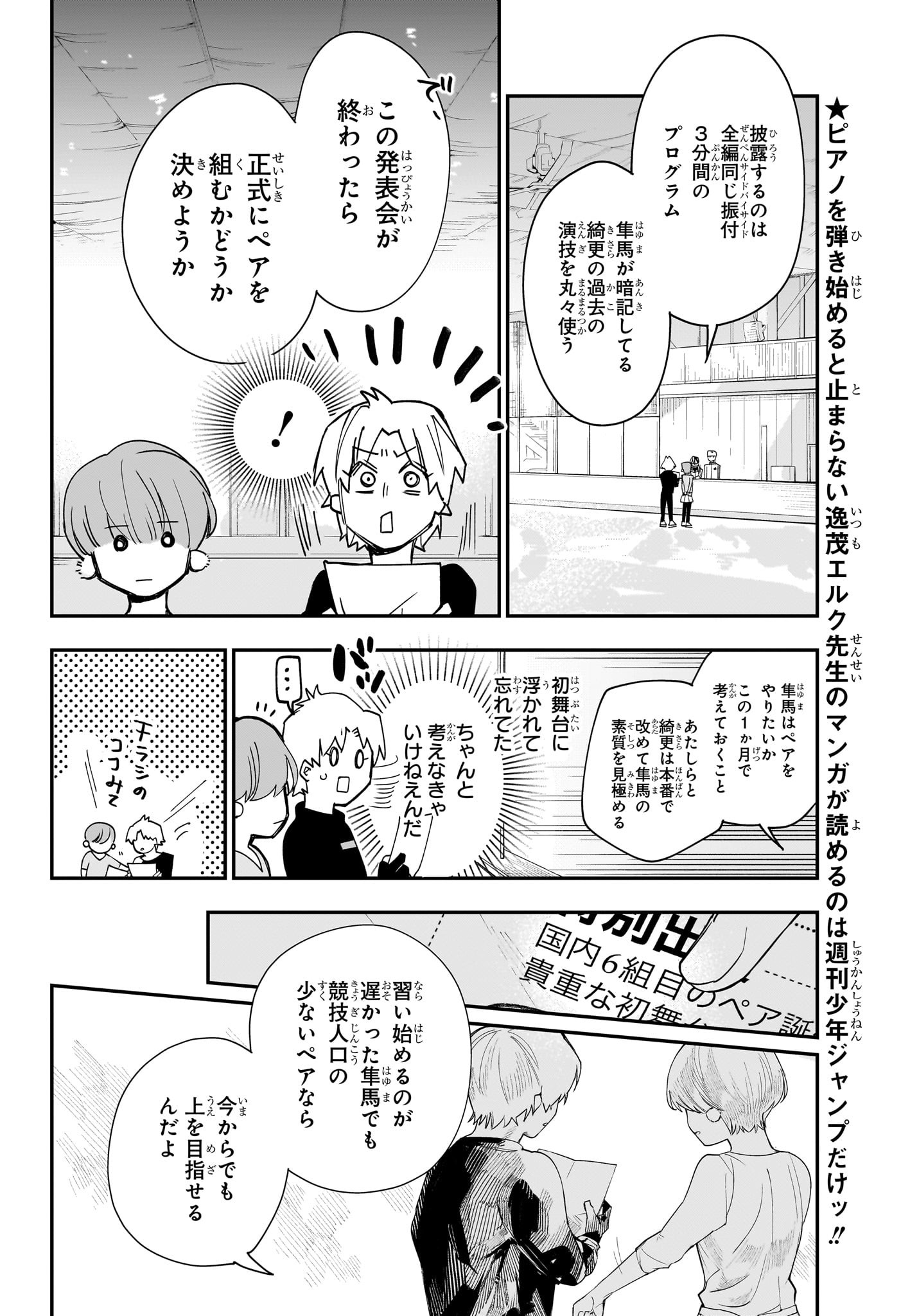 ツーオンアイス 第3話 - Page 2