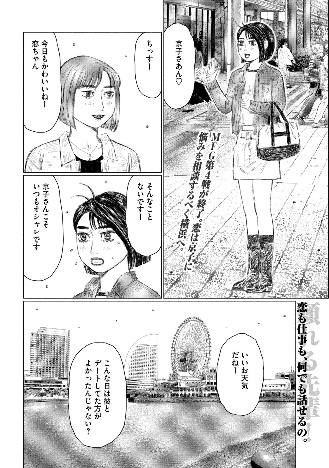 MFゴースト 第211話 - Page 2