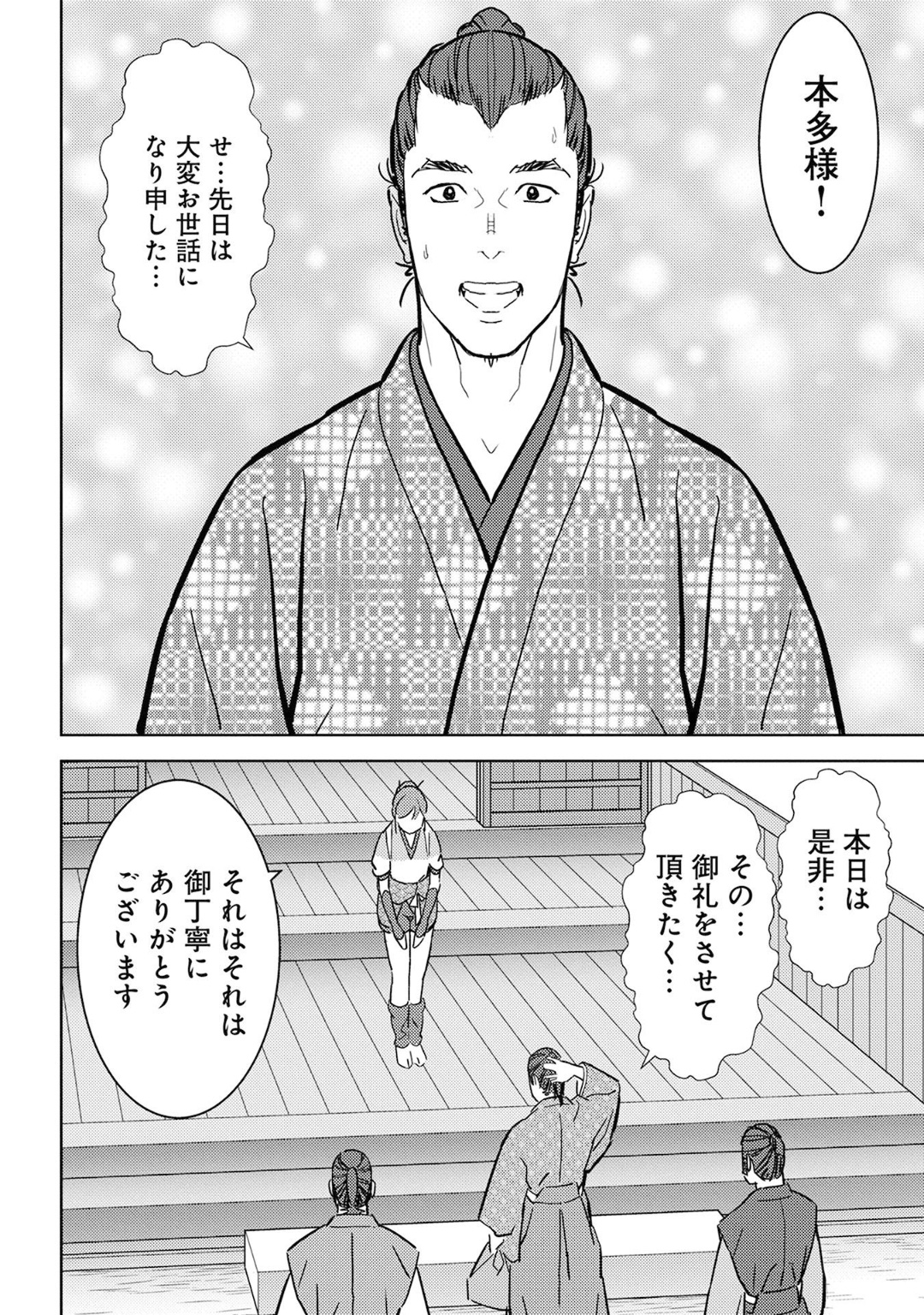 戦国小町苦労譚 第17話 - Page 22