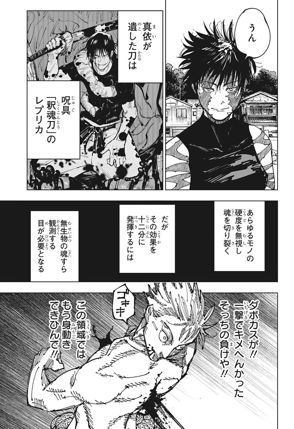 呪術廻戦 第198話 - Page 13