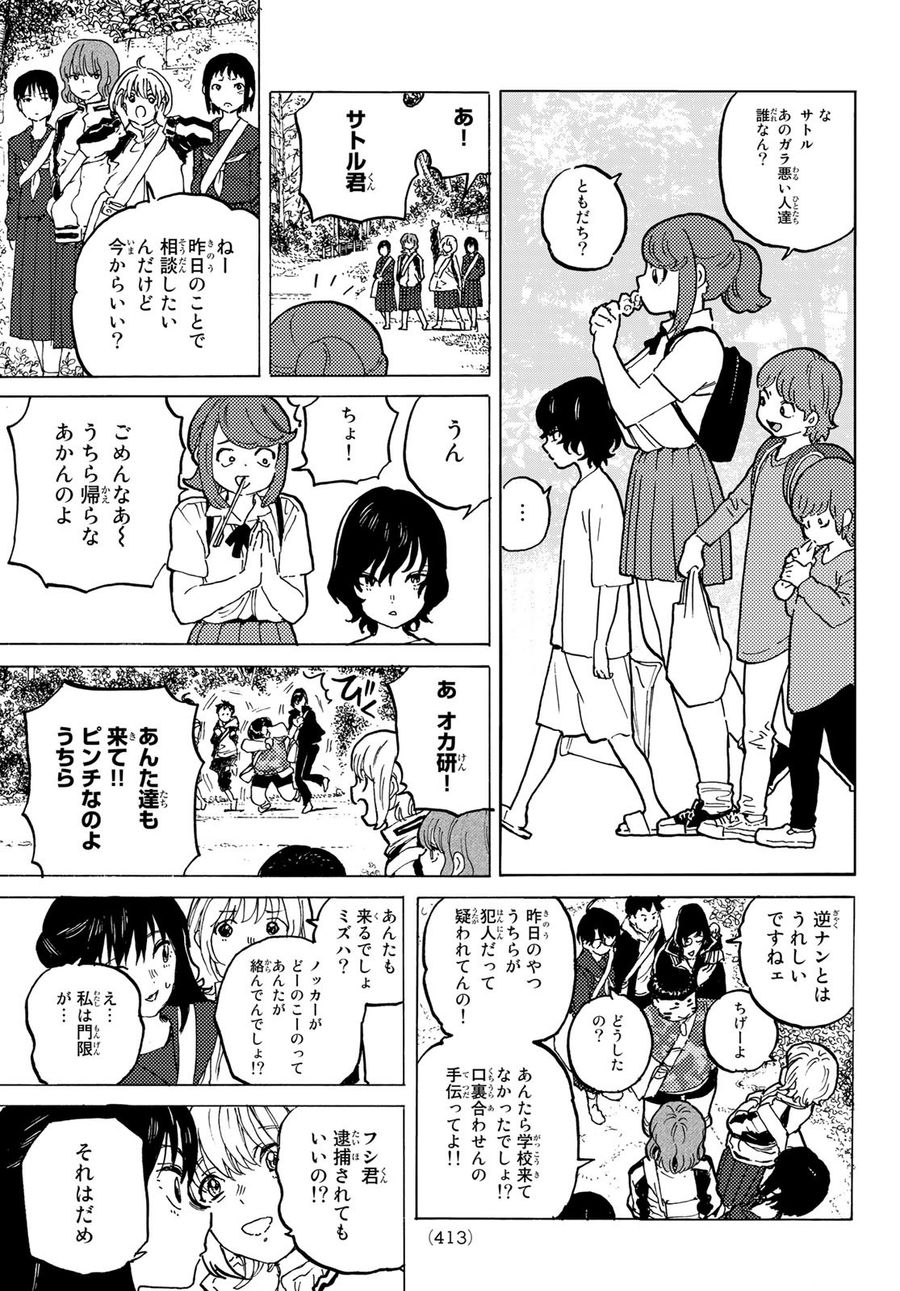 不滅のあなたへ 第159.1話 - Page 7