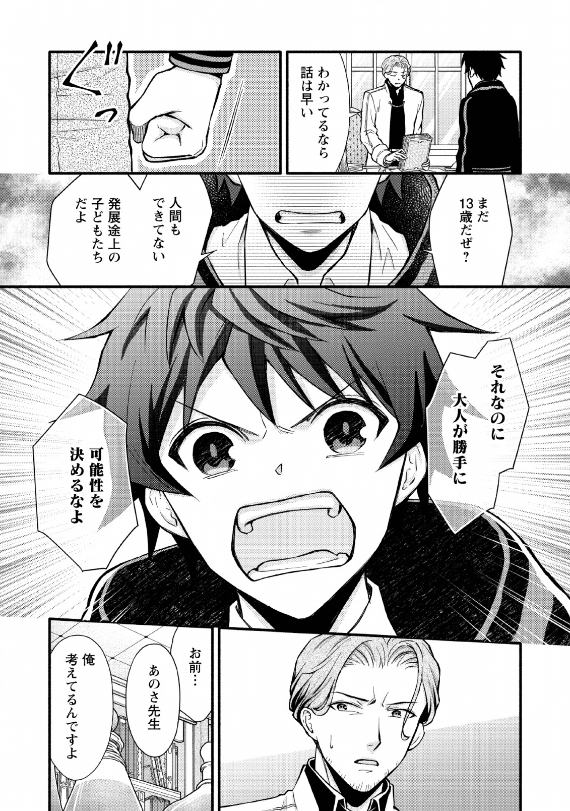 学園騎士のレベルアップ! 第5話 - Page 5