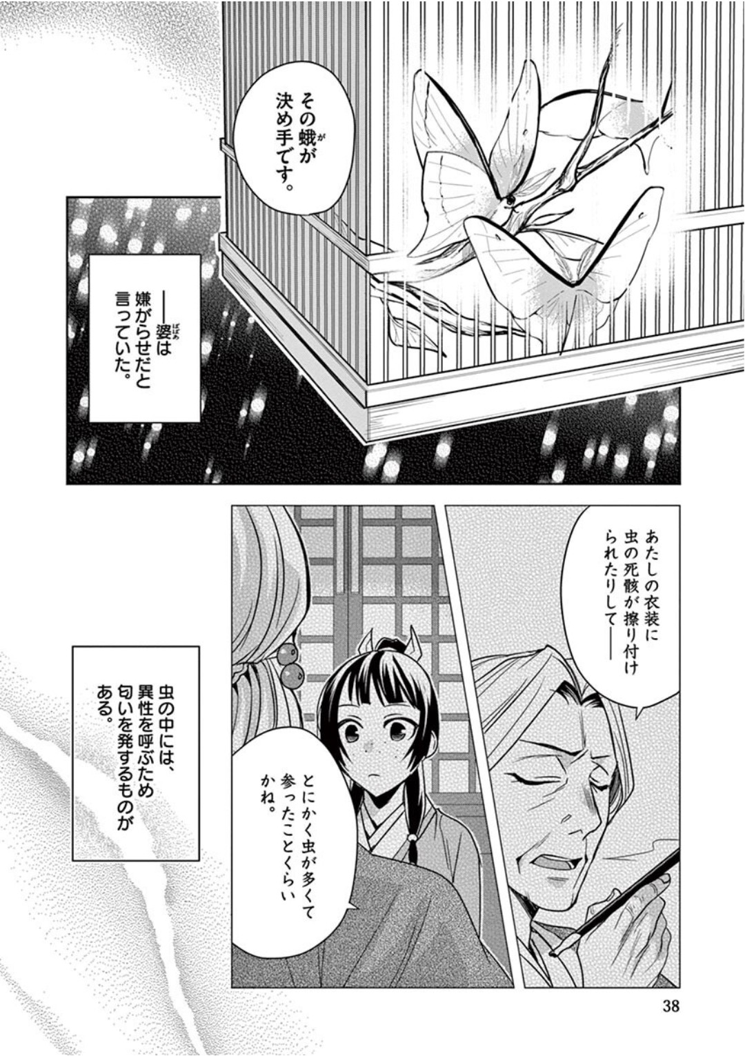 薬屋のひとりごと (KURATA Mi 第38話 - Page 36