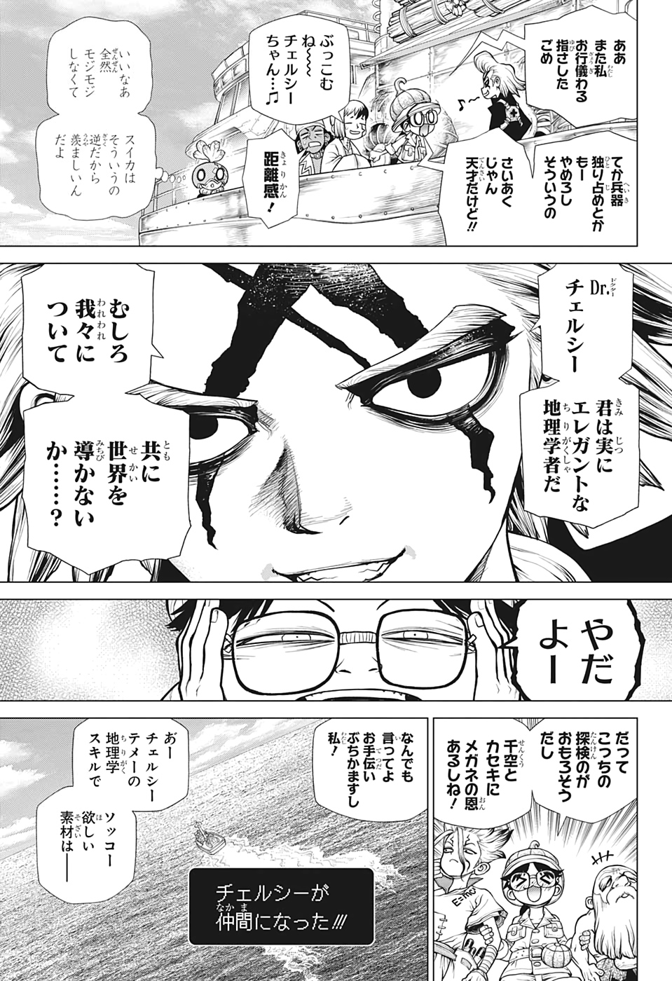 ドクターストーン 第173話 - Page 5
