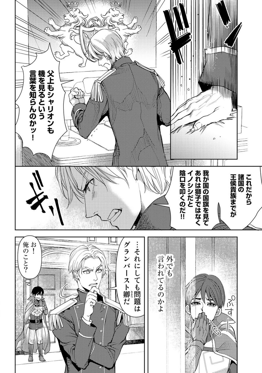 おっさんのリメイク冒険日記 ～オートキャンプから始まる異世界満喫ライフ～ 第26話 - Page 14