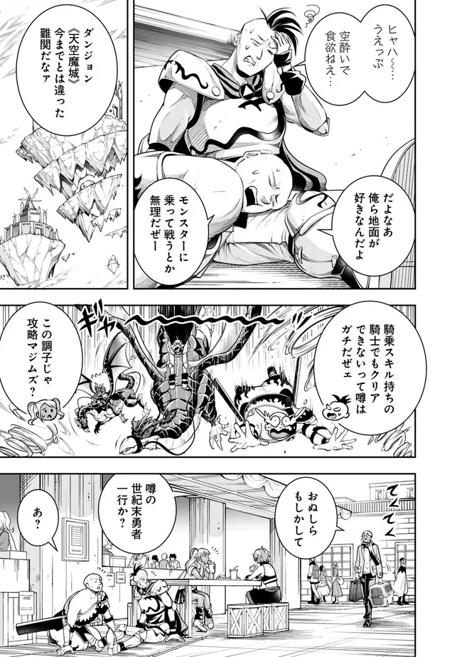 失業賢者の成り上がり　～嫌われた才能は世界最強でした～ 第118話 - Page 3