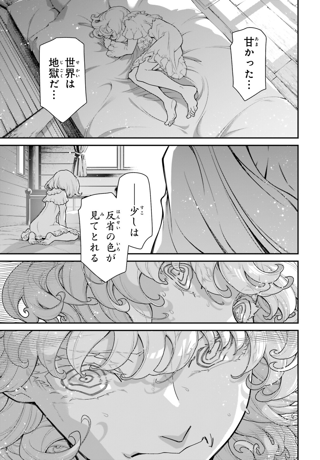 幼女戦記 第90話 - Page 13