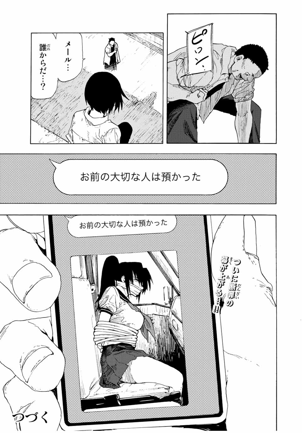 十字架のろくにん 第47話 - Page 13